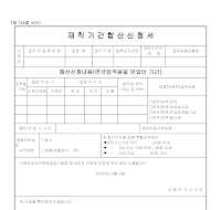 재직기간합산신청서 재직기간합산신청서